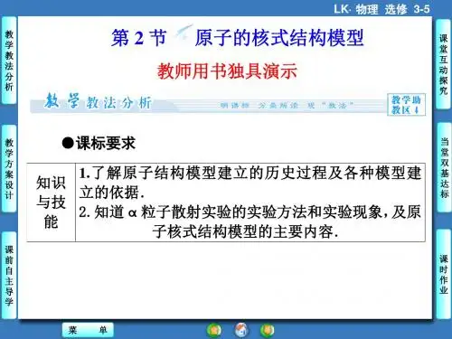 鲁科版高中物理选修3-5课件 原子的核式结构模型课件1
