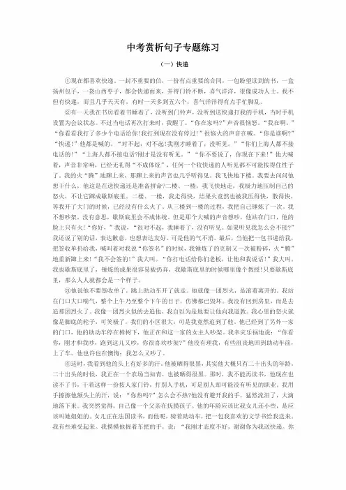 中考句子赏析专题练习