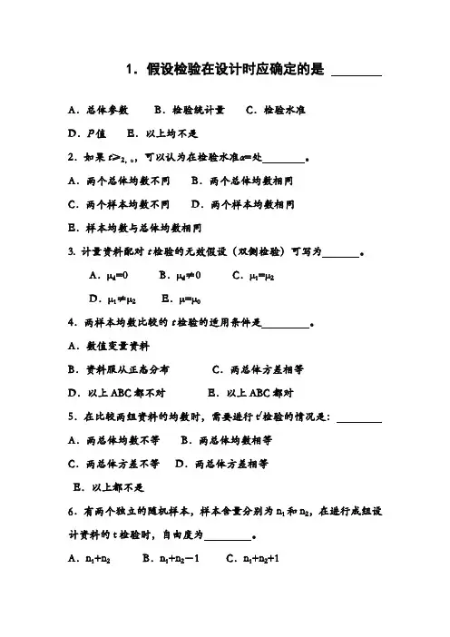 练习t假设检验 2