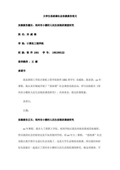 大学生思政课社会实践报告范文