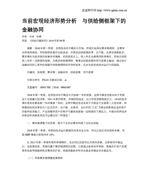 当前宏观经济形势分析