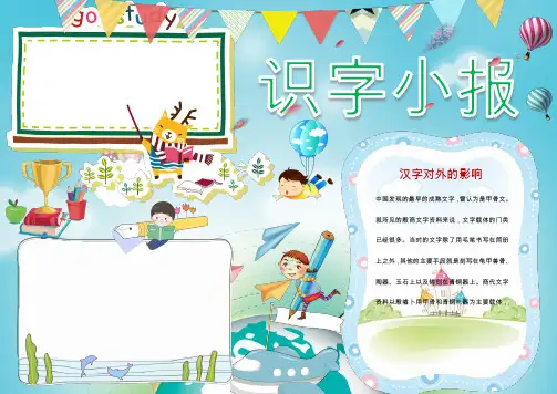 清新识字读书小报手抄报Word模板