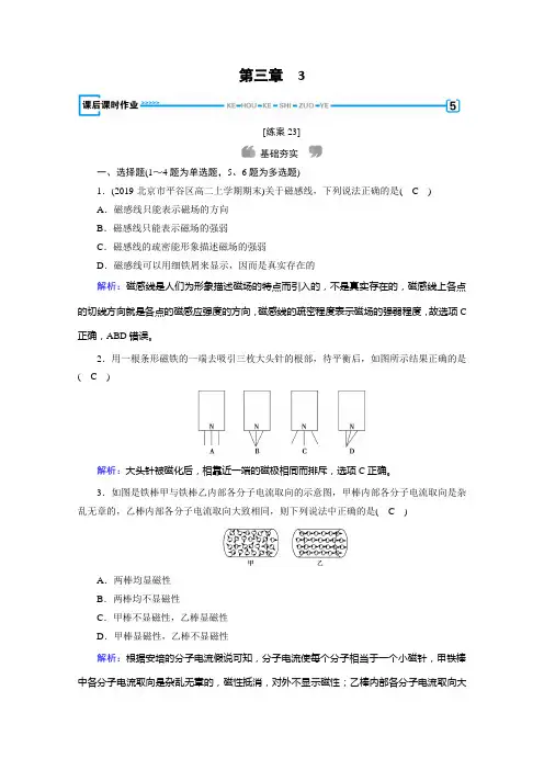 2020-2021学年人教版物理选修3-1习题：第3章 3 几种常见的磁场(含解析)
