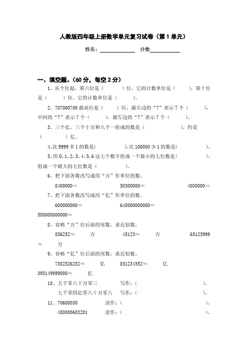 2018-2019学年人教版四年级上册数学期末检测试卷精品试卷(10套)4