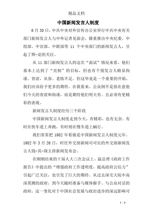 中国新闻发言人制度