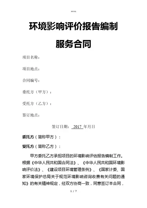 环境评估报告合同