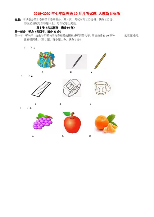 2019-2020年七年级英语10月月考试题 人教新目标版