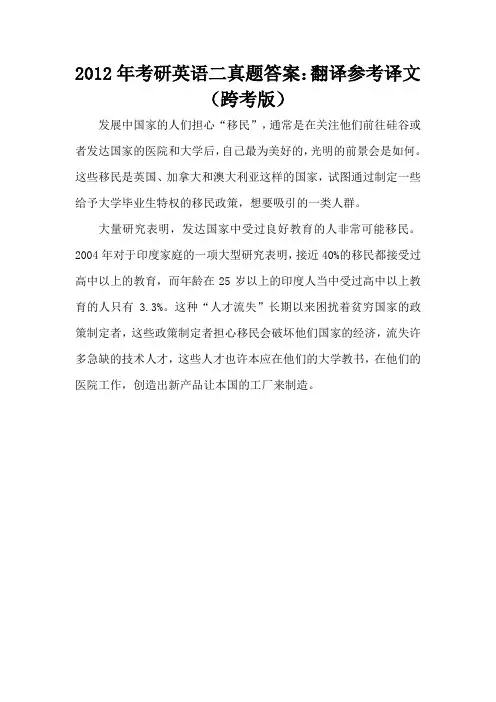 2012年考研英语二真题答案：翻译参考译文(跨考版)