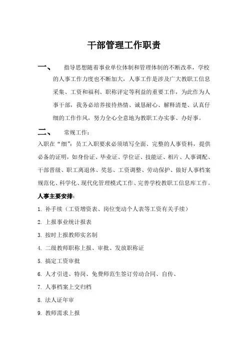 干部管理工作职责