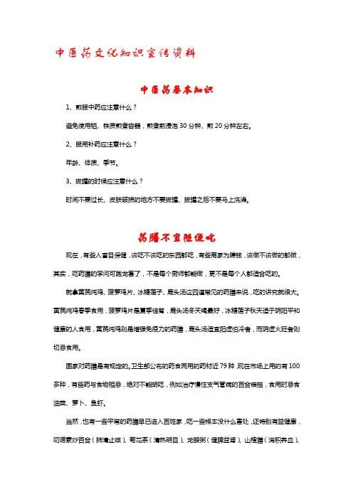 中医药知识宣传资料