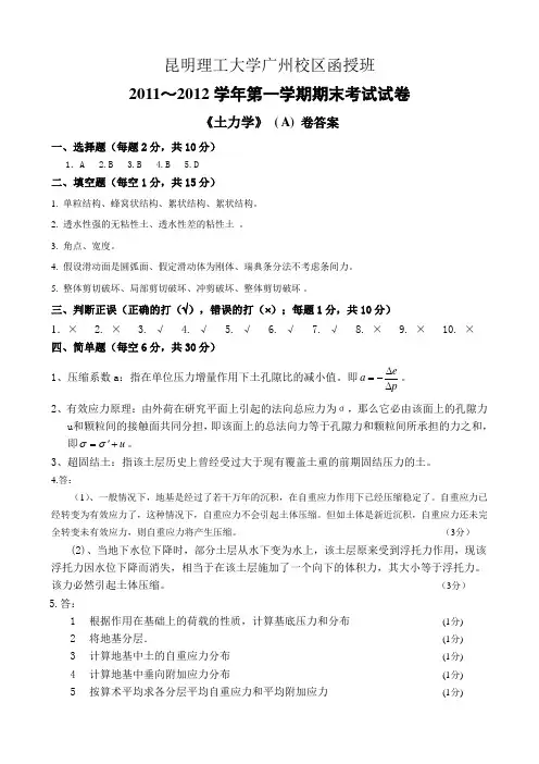 土力学试卷B试卷答案