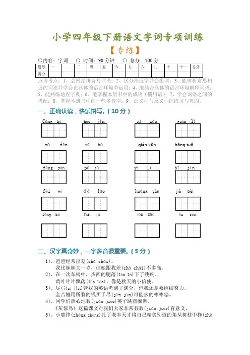 四年级句子专题训练