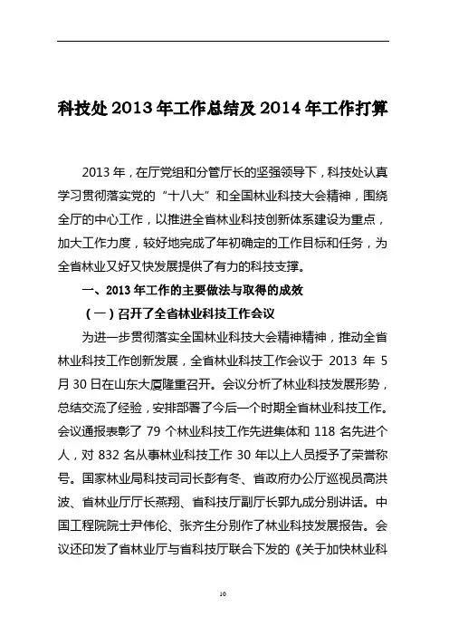 科技处2013年工作总结及2014年工作打算