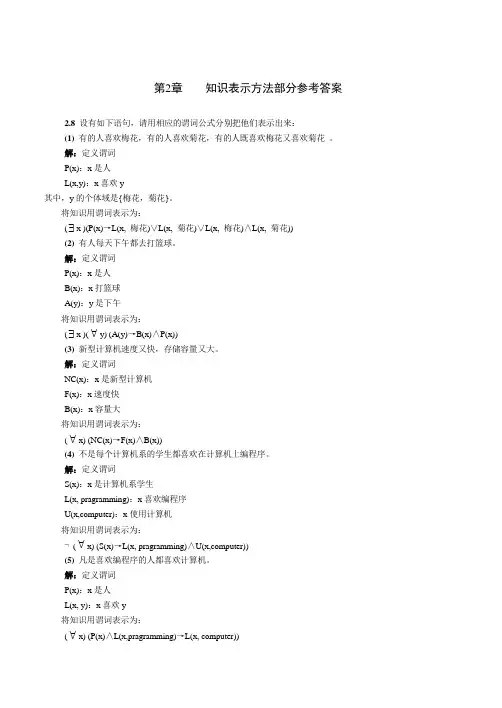 人工智能原理及其应用——习题答案