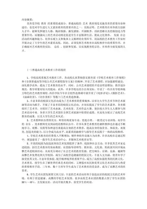 对普通高校艺术教育现状的思考