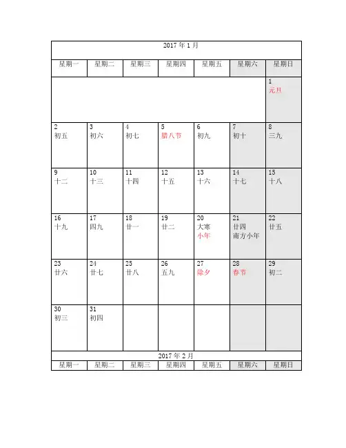 日程表_日历_万年历_考研计划表