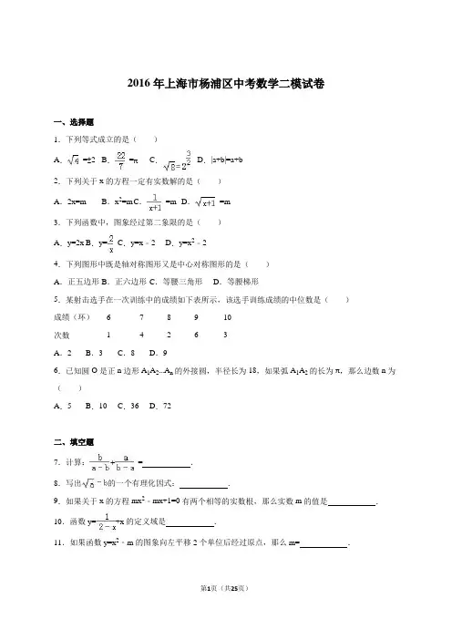 上海市杨浦区2016届中考数学二模试卷含答案解析
