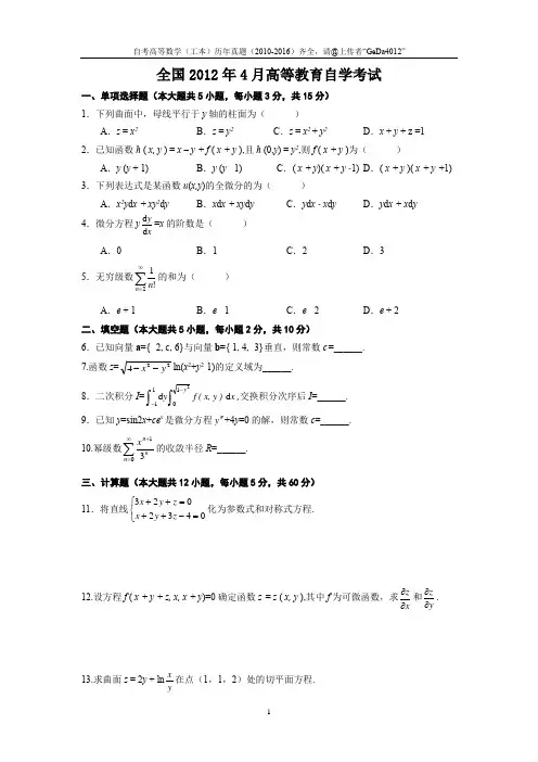 00023自考高等数学(工本)