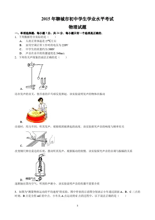2015年聊城市中考物理试题