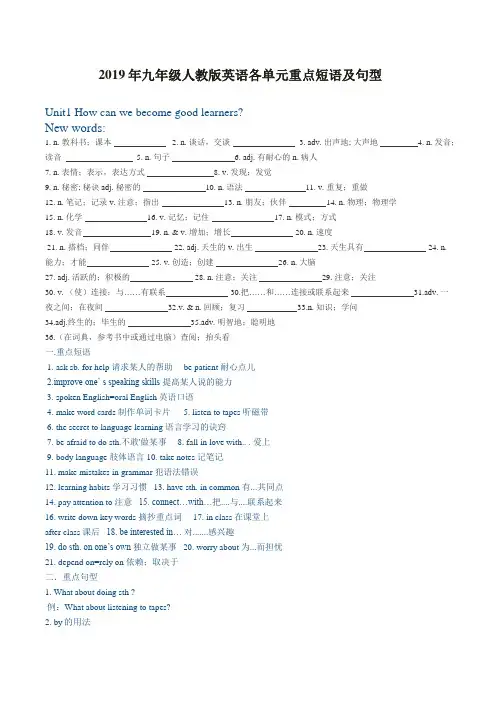 九年级人教版英语1-10单元重点短语及句型