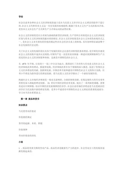 马克思政治经济学原理要点总结