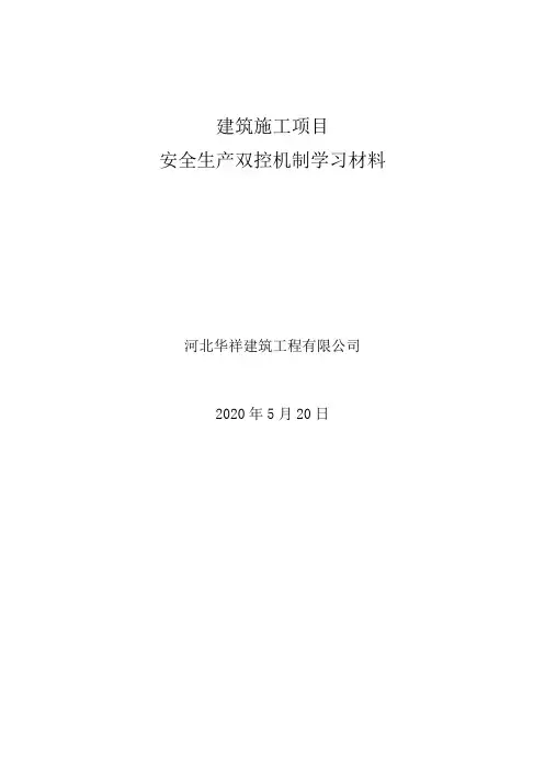 “双控”机制基本概念