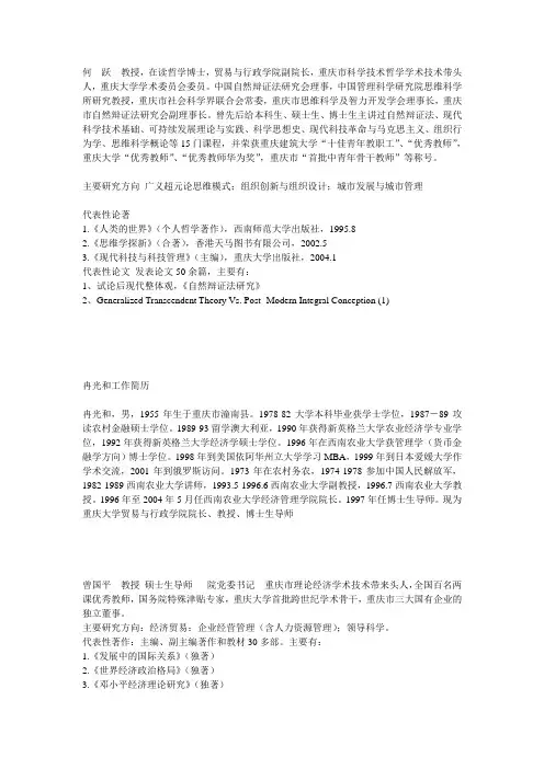 重庆大学贸行部分硕士研究生名导介绍