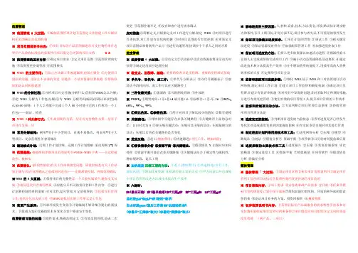 软考中级知识总结