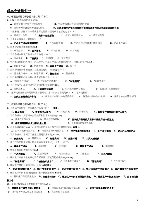 2017电大《成本会计》形成性考核册答案带题目(参考答案)