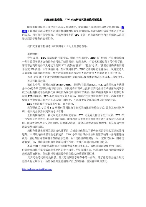 托福培训起变化,TPO小站解读英国拒绝托福始末