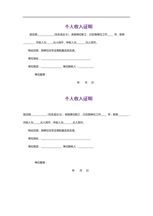 〈精选〉个人收入证明(通用版)10篇汇总