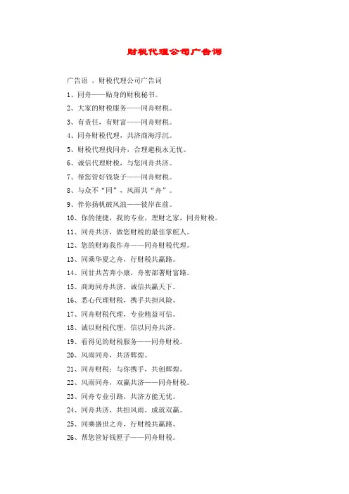 财税代理公司广告词
