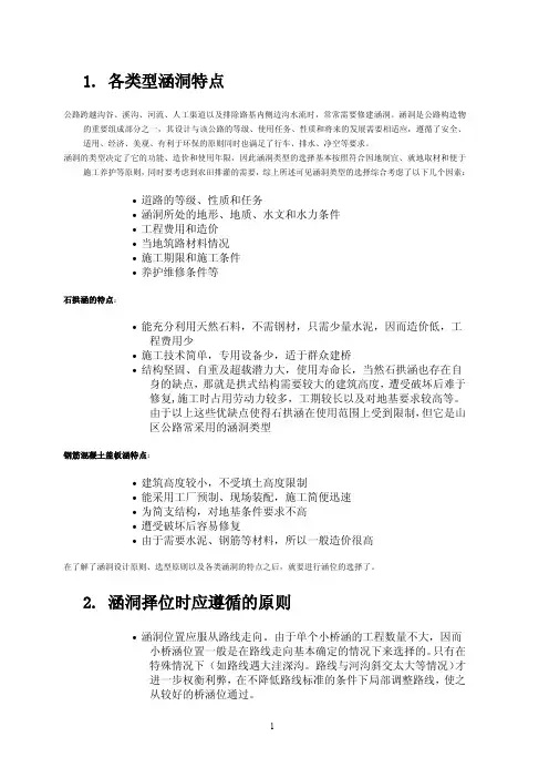 海特涵洞设计教程_