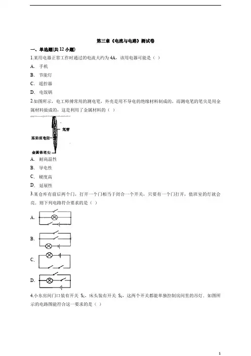 人教版本九年级物理第三章《电流与电路》测试卷