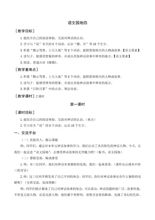 部编版四年级语文上册《语文园地四》教案