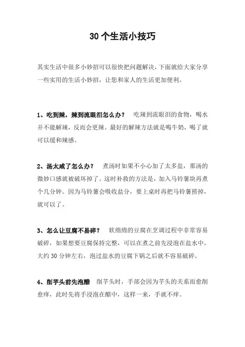 30个生活小技巧