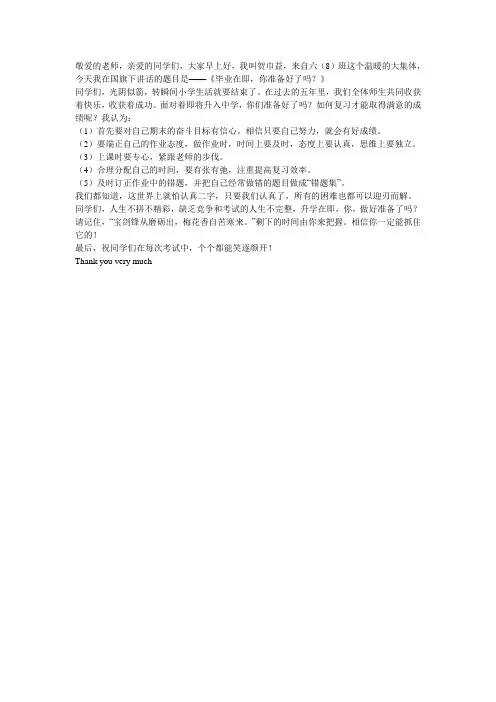 国旗下讲话-敬爱的老师