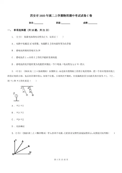 西安市2020年高二上学期物理期中考试试卷C卷(模拟)