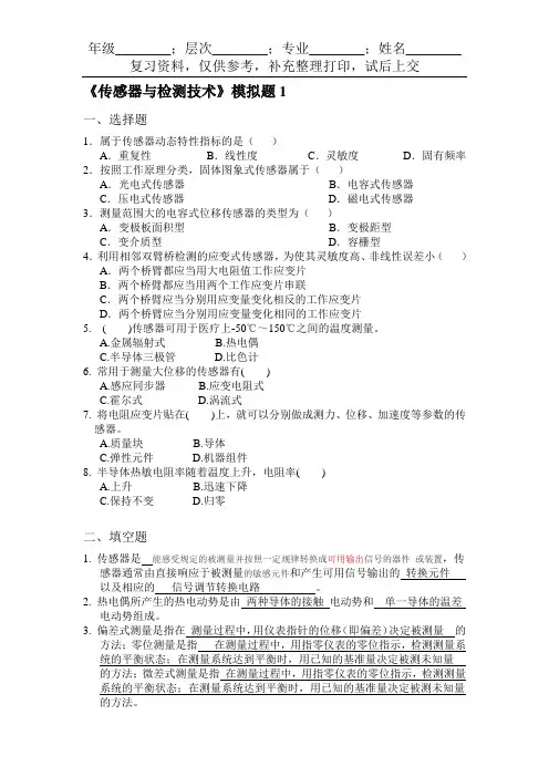传感器与检测技术 2