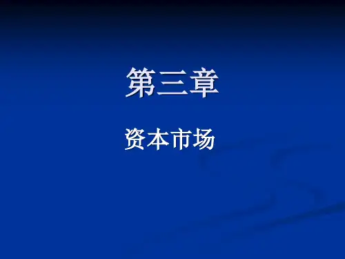 金融市场学第三章课件(new)38页PPT