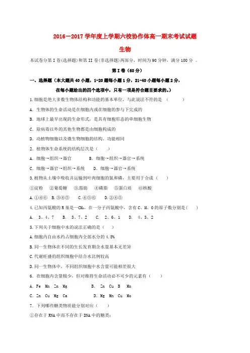高一生物上学期期末考试试题171