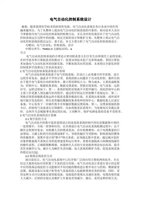 电气自动化控制系统设计