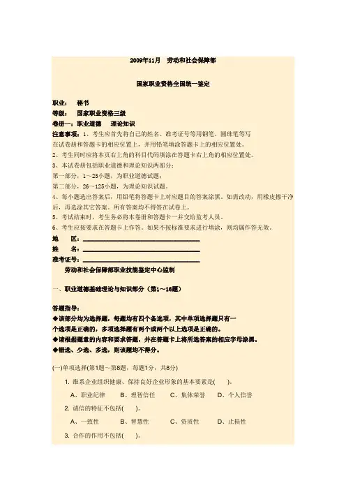 2009年11月 国家职业资格三级秘书真题及答案
