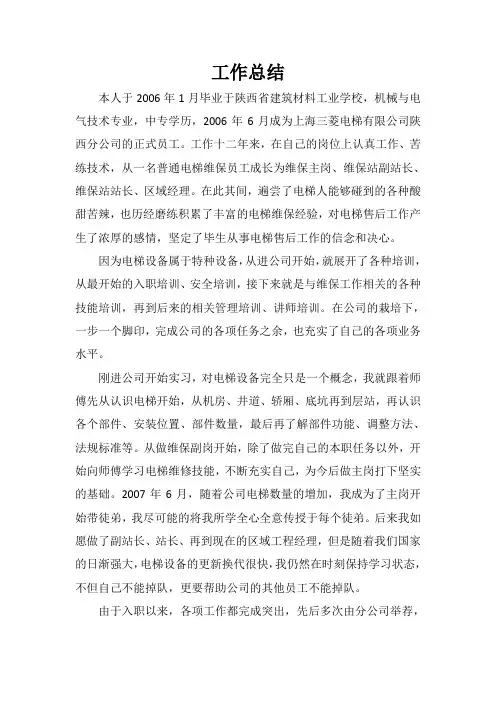 职称评定工作总结