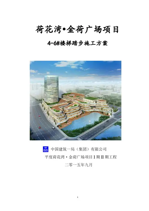 楼梯踏步施工方案 2