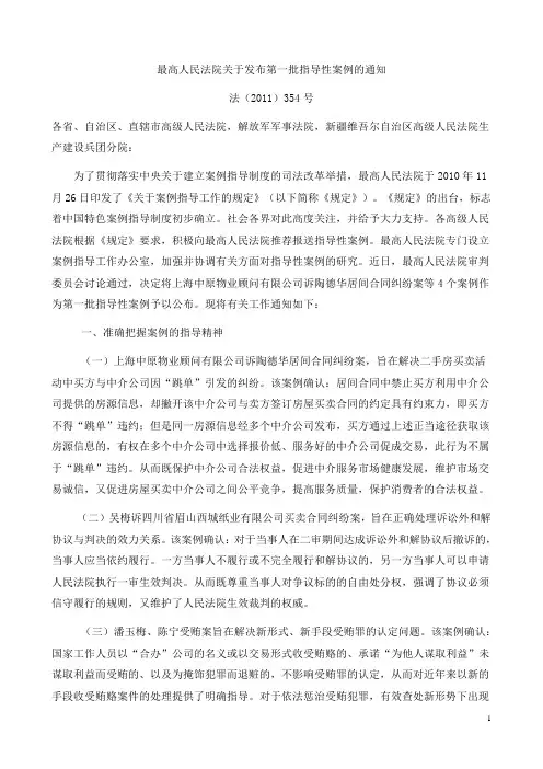 最高人民法院发布的16个指导性案例