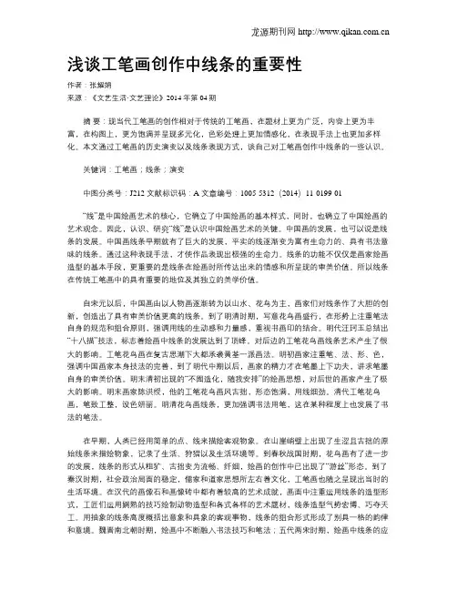 浅谈工笔画创作中线条的重要性