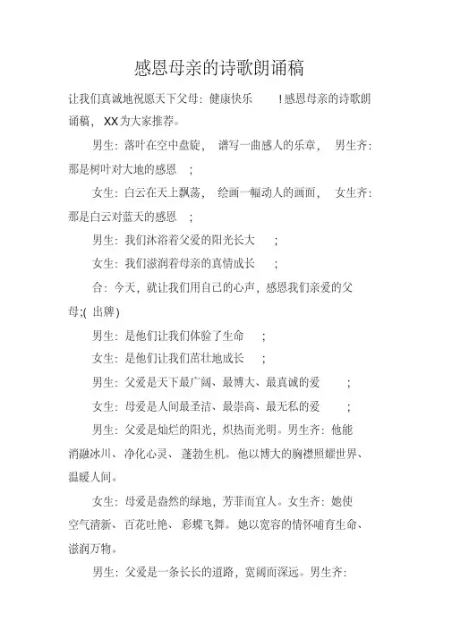 感恩母亲的诗歌朗诵稿
