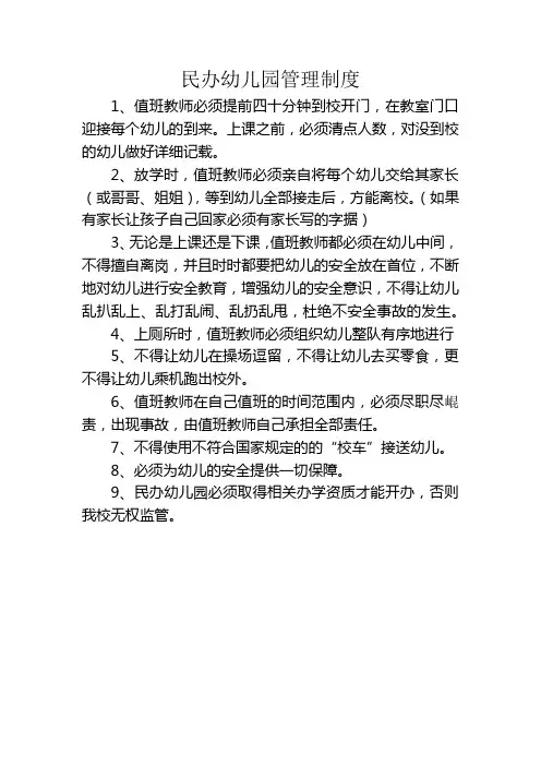 民办幼儿园管理制度