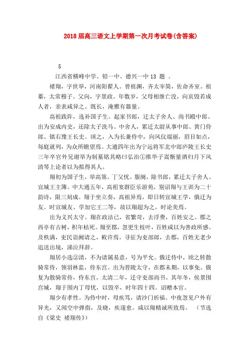 2018最新试题资料-2018届高三语文上学期第一次月考试卷(含答案)